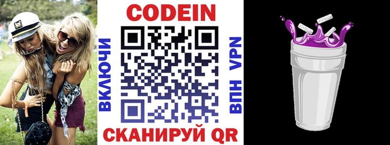 Кодеиновый сироп Lean Purple Drank  магазин    МЕГА ССЫЛКА  Никольское 